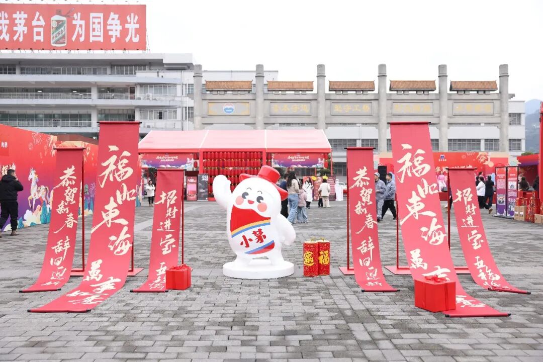 火热开场！茅台新春团拜会首日现场直击