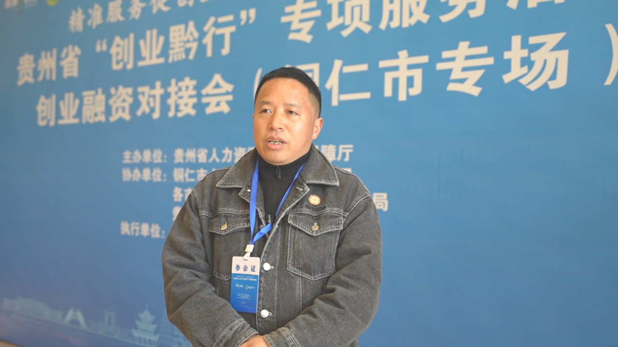 收官铜仁 蓄力黔行 |贵州省“创业黔行”创业融资对接会（铜仁市专场）成功举办