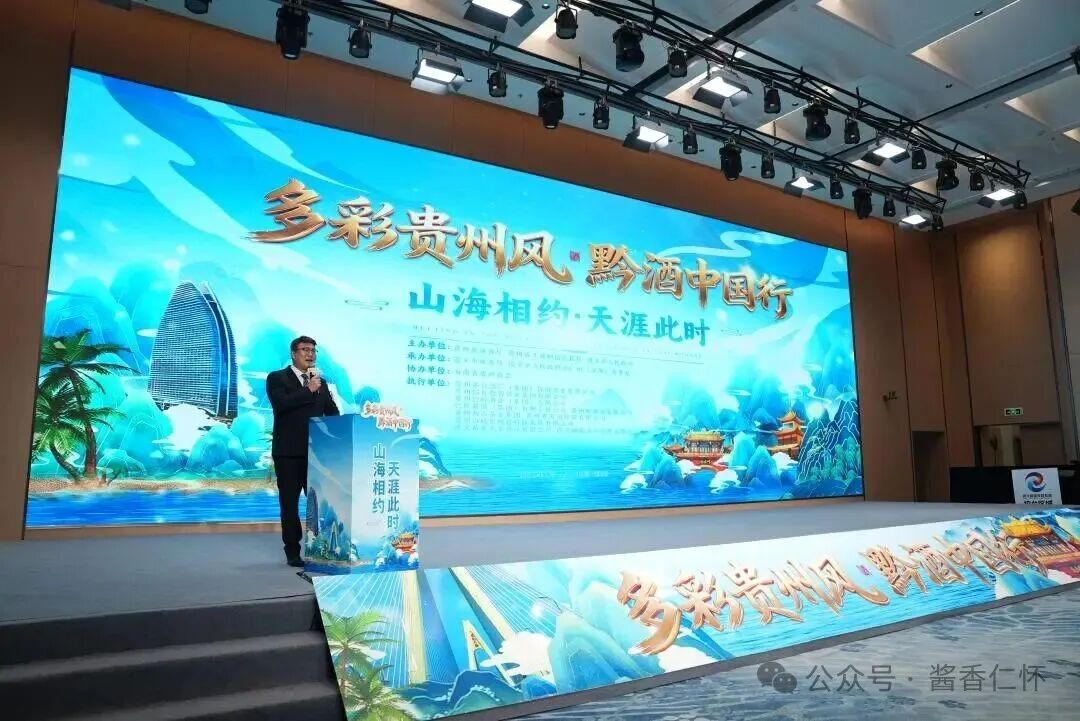 2026年“多彩贵州风·黔酒中国行”（海口站）活动启动
