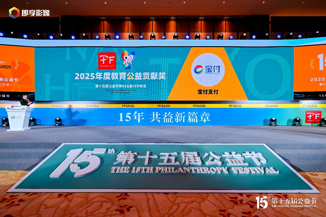 宝付支付荣膺2025年度教育公益贡献奖 以科技向善深耕教育公益