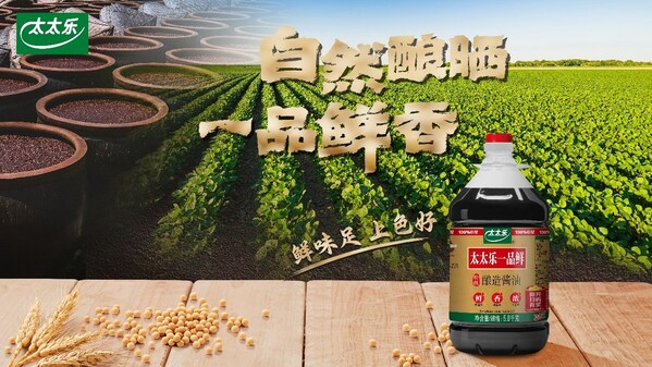 太太乐零售餐饮双线布局，聚焦2026调味品行业新趋势