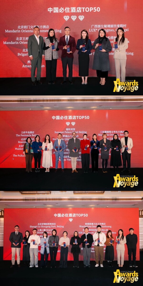 第17届Voyage酒店大奖暨第10届中国必住酒店TOP50榜单颁奖典礼圆满落幕