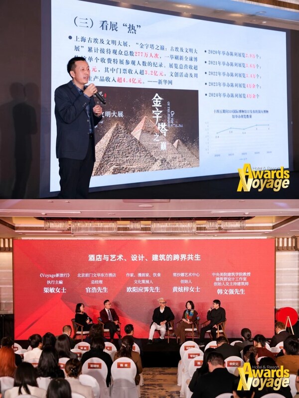 第17届Voyage酒店大奖暨第10届中国必住酒店TOP50榜单颁奖典礼圆满落幕