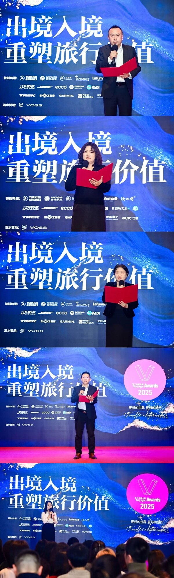 "2025 Voyage Awards 年度大奖"颁奖典礼在京圆满举办
