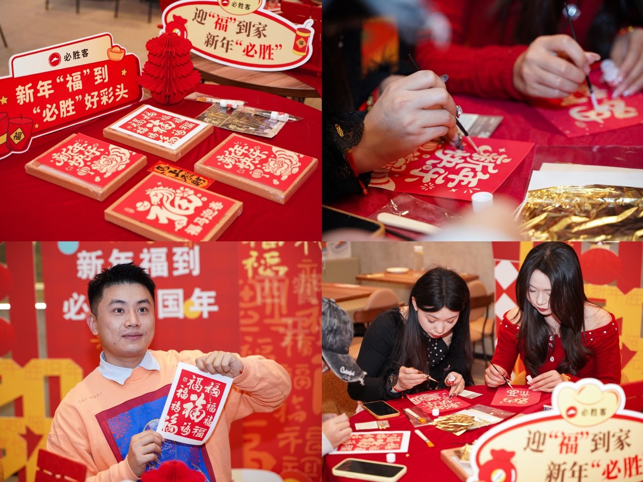 福启新春必胜开局！必胜客“西餐厅里的开运中国年”解锁贵州年味新仪式