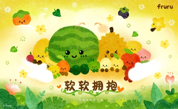 fruru"软软拥抱"公益项目在南通正式启动