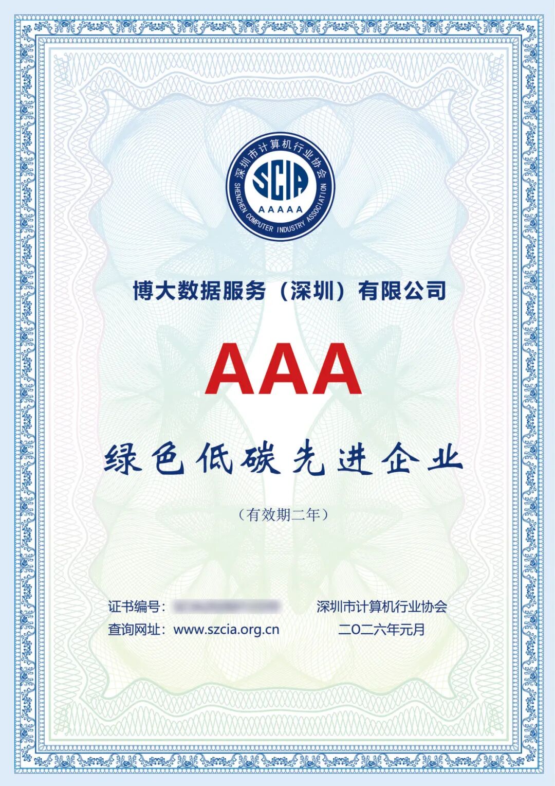 博大数据入选“绿色低碳先进企业”，以技术创新引领算力基础设施绿色升级