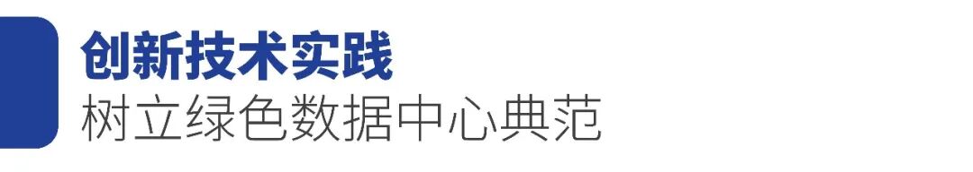 博大数据入选“绿色低碳先进企业”，以技术创新引领算力基础设施绿色升级