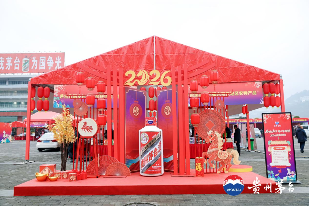 工会送温暖 茅台年味浓