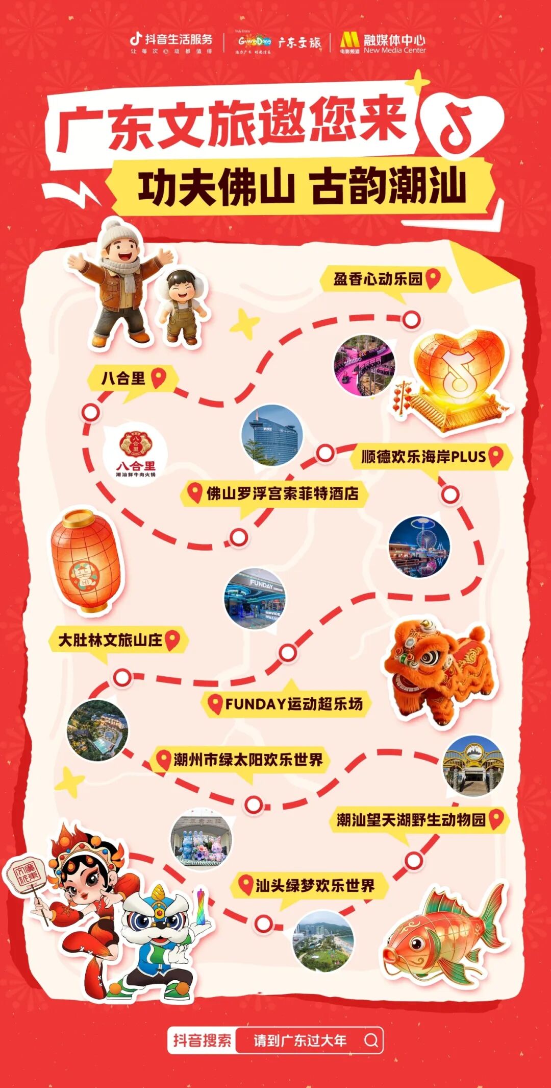 政企协同打造《广货行天下・文旅邀您来》系列活动  带动广东年味消费