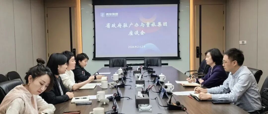 贵旅集团联动贵州驻广办深度协作，打造香港“入黔游”新增长极