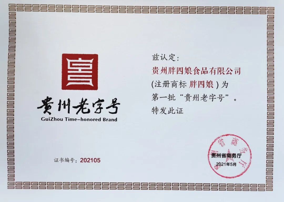 非遗味润万家，匠心传百年——“贵州胖四娘”让布依美食香飘全国