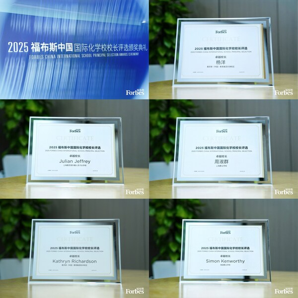 惠灵顿（中国）教育集团荣膺多项重量级殊荣