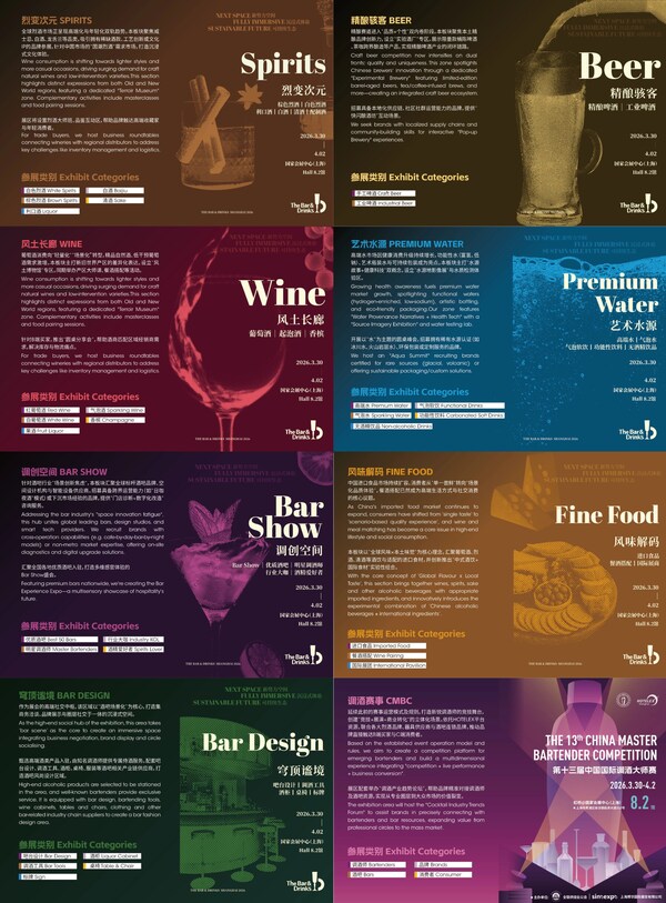 2026 The Bar & Drinks，于重构之潮，锚定酒饮新未来