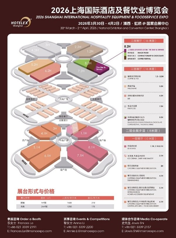 2026 The Bar & Drinks，于重构之潮，锚定酒饮新未来