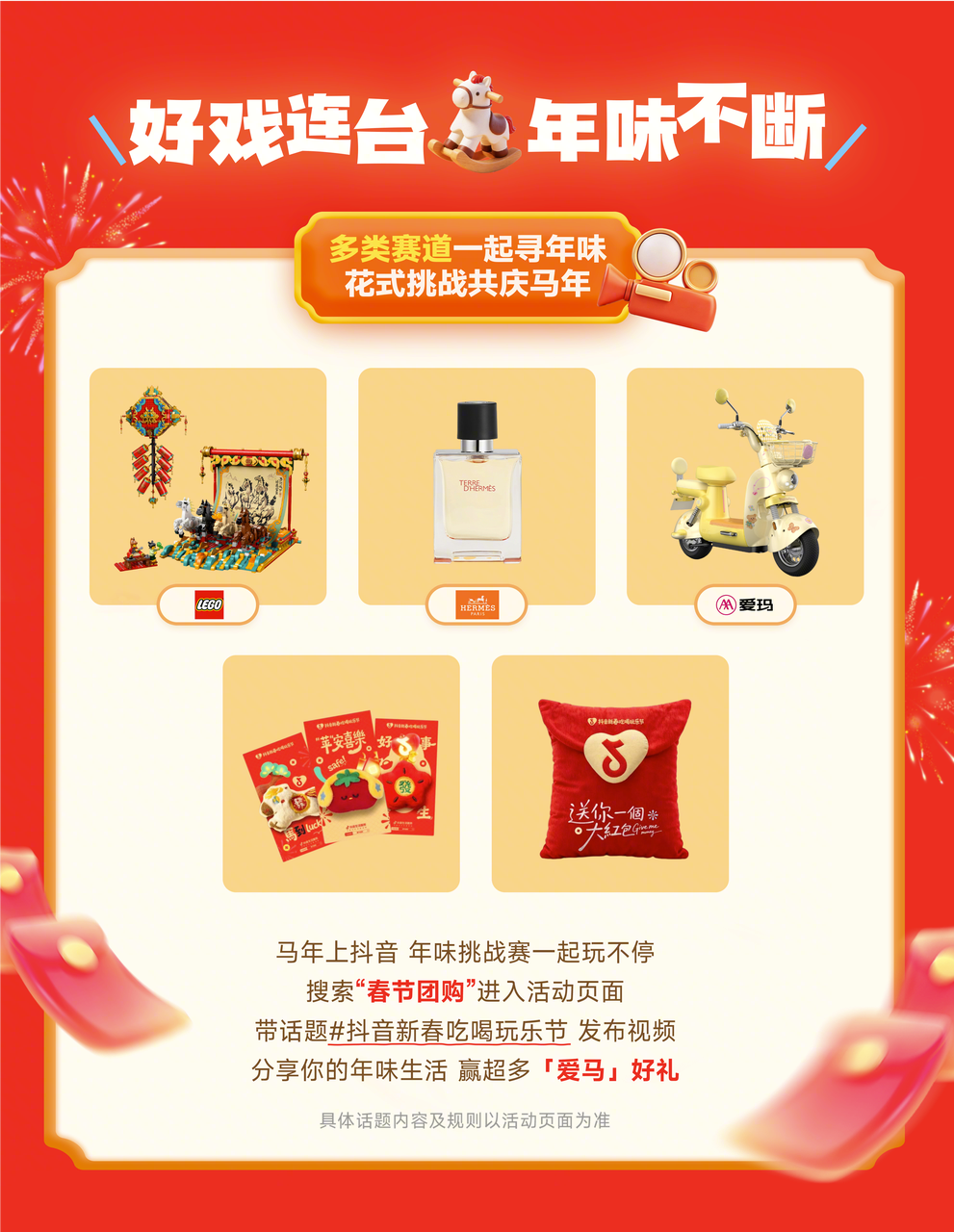 「抖音新春吃喝玩乐节」重磅来袭，周涛邀你共赴寻年味之旅