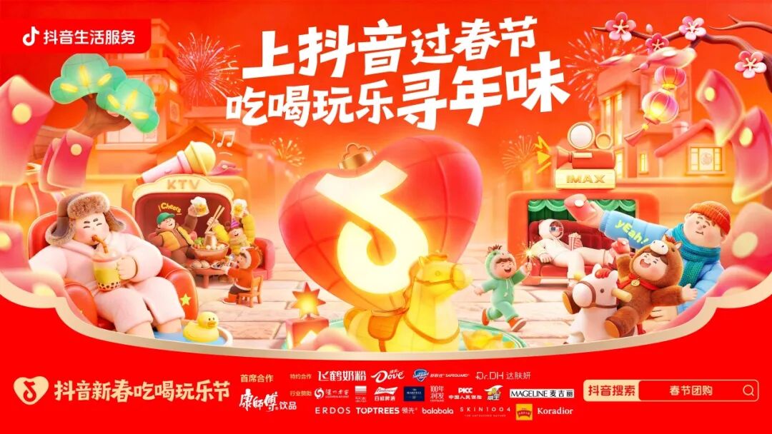「抖音新春吃喝玩乐节」重磅来袭，周涛邀你共赴寻年味之旅