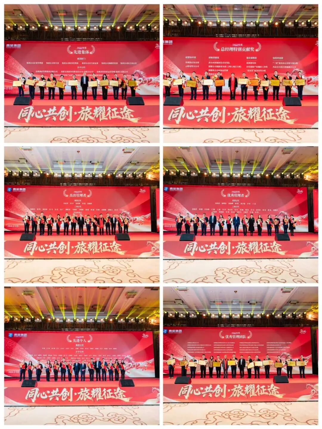 同心共创、旅耀征途！贵旅集团2026年迎新春主题年会暨表彰大会圆满举行