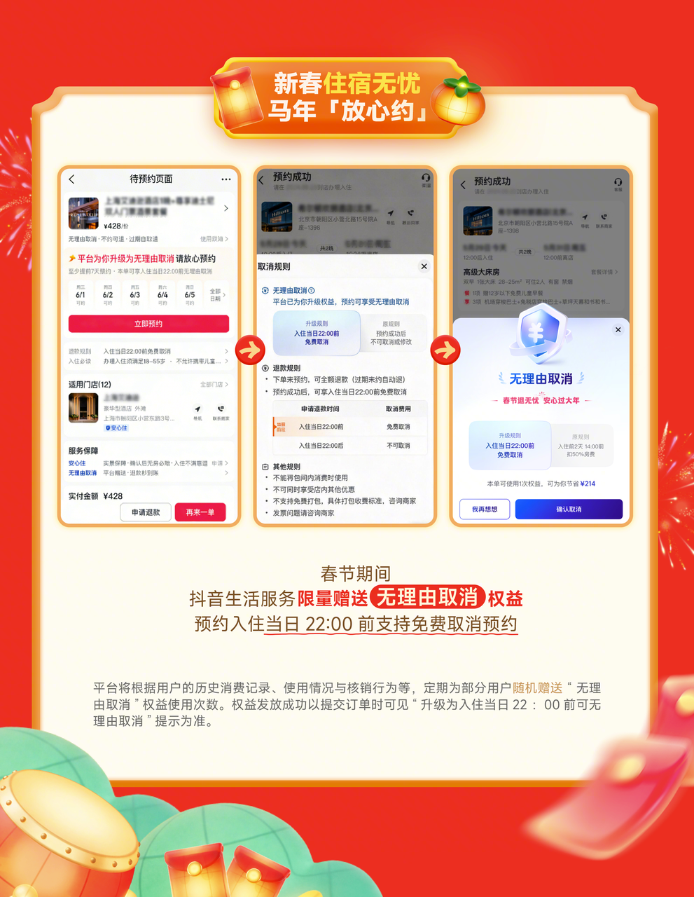 「抖音新春吃喝玩乐节」重磅来袭，周涛邀你共赴寻年味之旅