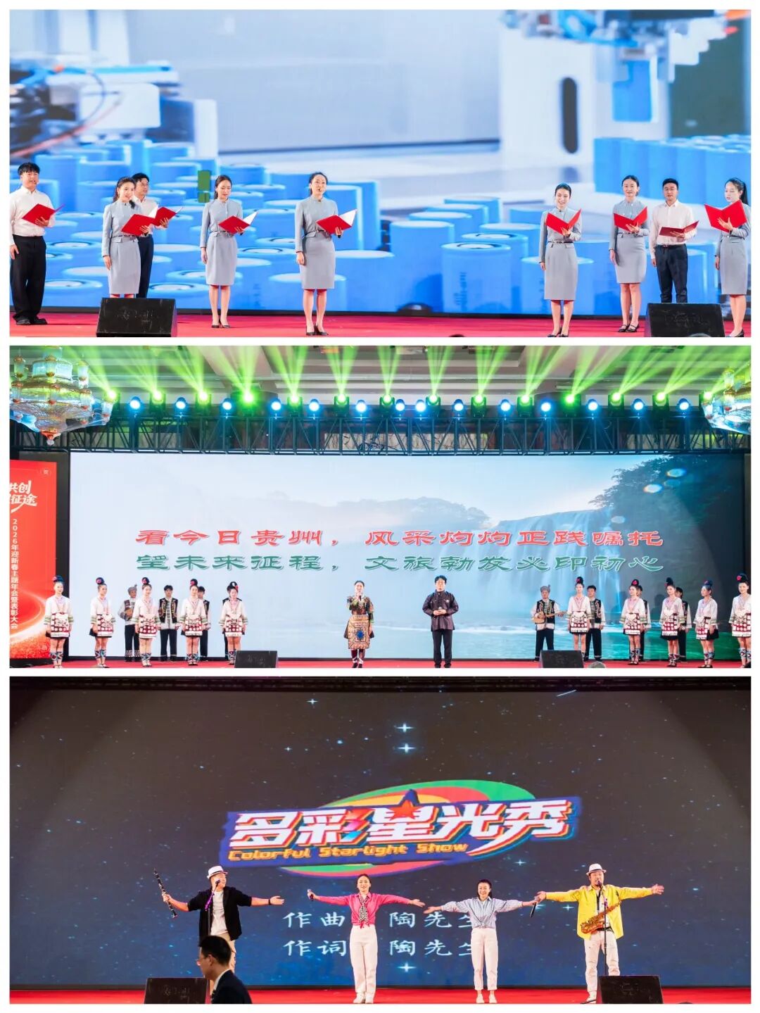 同心共创、旅耀征途！贵旅集团2026年迎新春主题年会暨表彰大会圆满举行