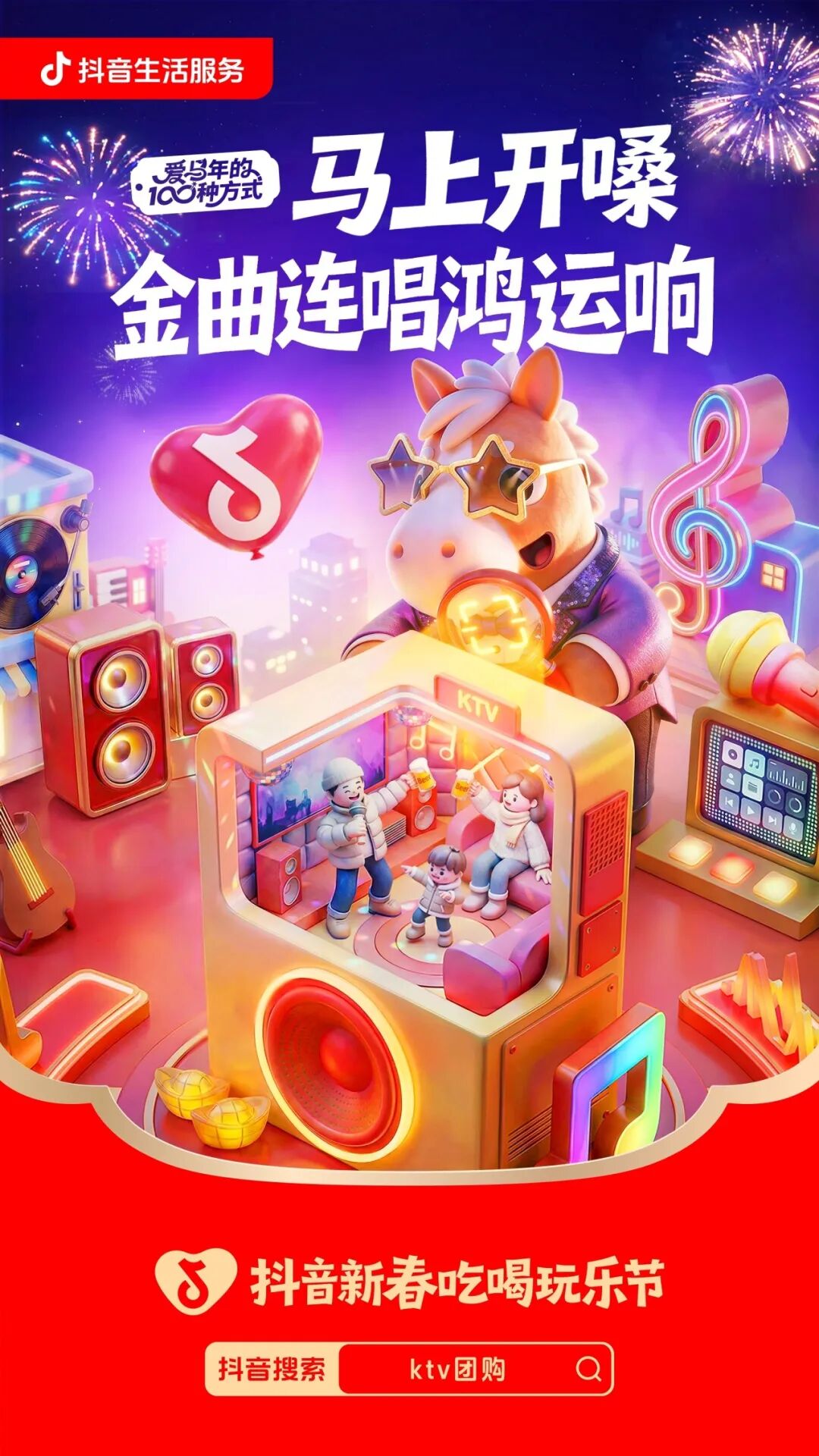 「抖音新春吃喝玩乐节」重磅来袭，周涛邀你共赴寻年味之旅