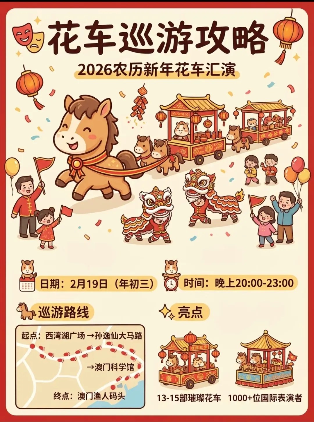 骏马腾飞耀濠江！《多彩贵州风》将携千年民族文化燃爆澳门春节