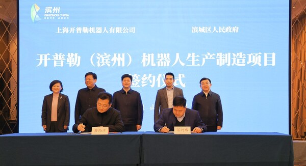 开普勒与滨州签约 共建具身智能机器人生产制造基地