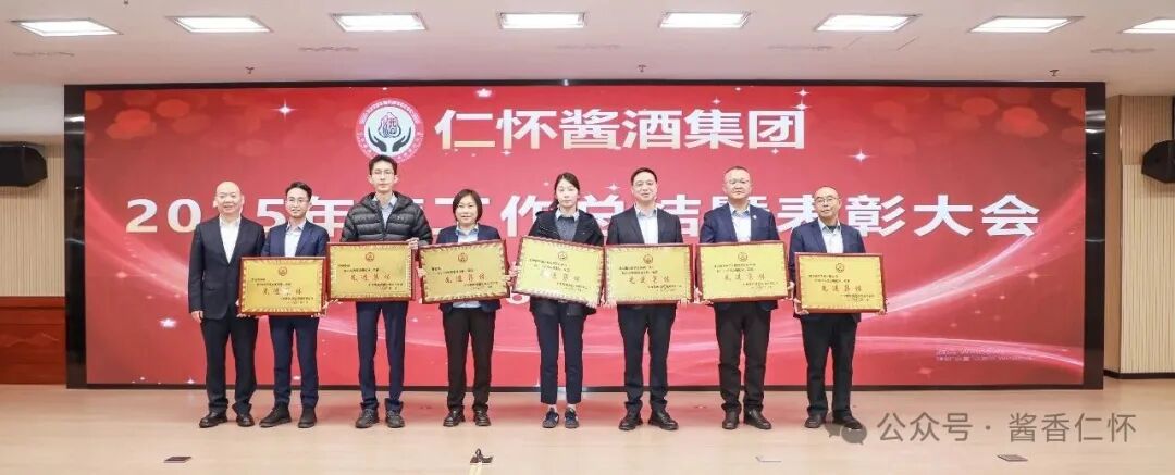 仁怀酱酒集团“十五五”蓝图擘画——以“五大创新”“五大升级”构筑核心竞争力