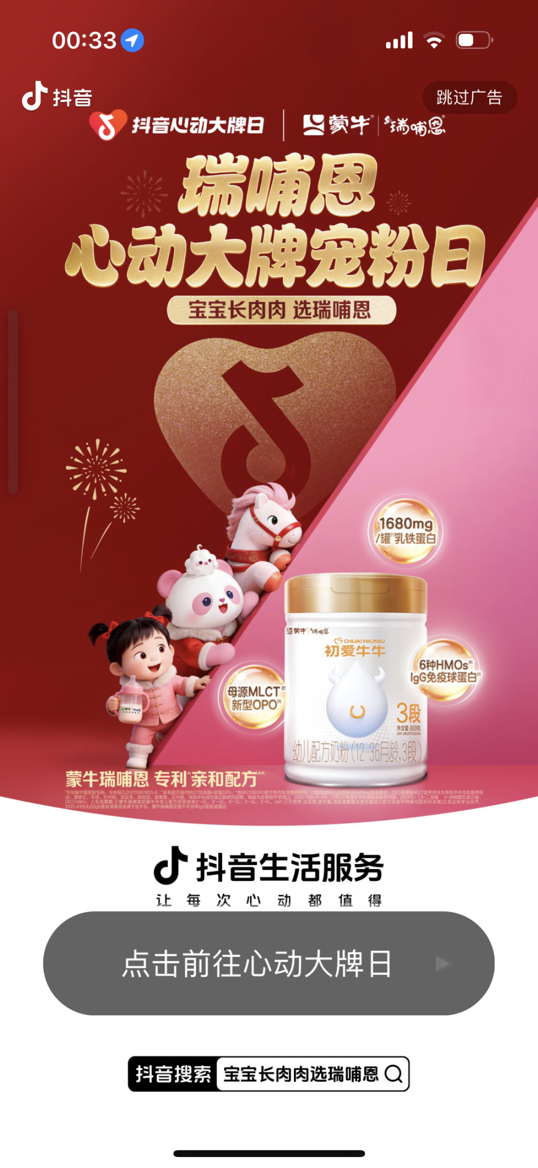 新年最萌互动：蒙牛瑞哺恩携国宝恩恩拿下品效协同开门红