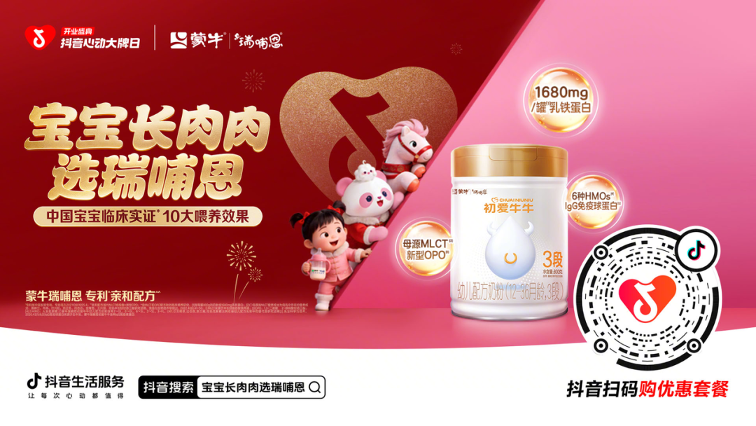 新年最萌互动：蒙牛瑞哺恩携国宝恩恩拿下品效协同开门红