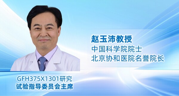 麒麟启步，翼展征途 | 劲方GFH375单药治疗胰腺癌III期研究("麒麟-翼01")全国研究者会议圆满召开