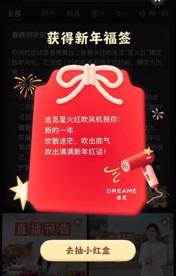 春晚后台3分钟紧急造型！追觅吹风机被赞"应急神器"