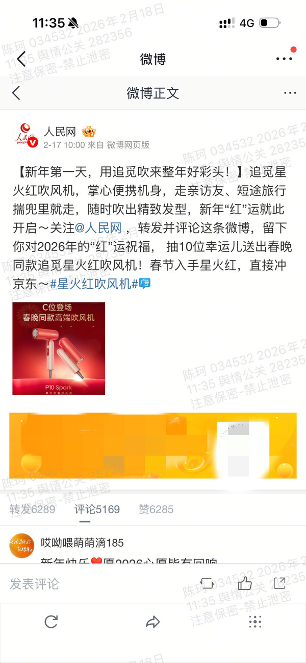 追觅吹风机获人民网报道:从春晚"黑马"到国民"新年红运"之选 追觅吹风机获人民网报道:从春晚"黑马"到国民"新年红运"之选