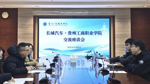 校企协同 拓岗提质——贵州工商职业学院全力护航学子高质量就业