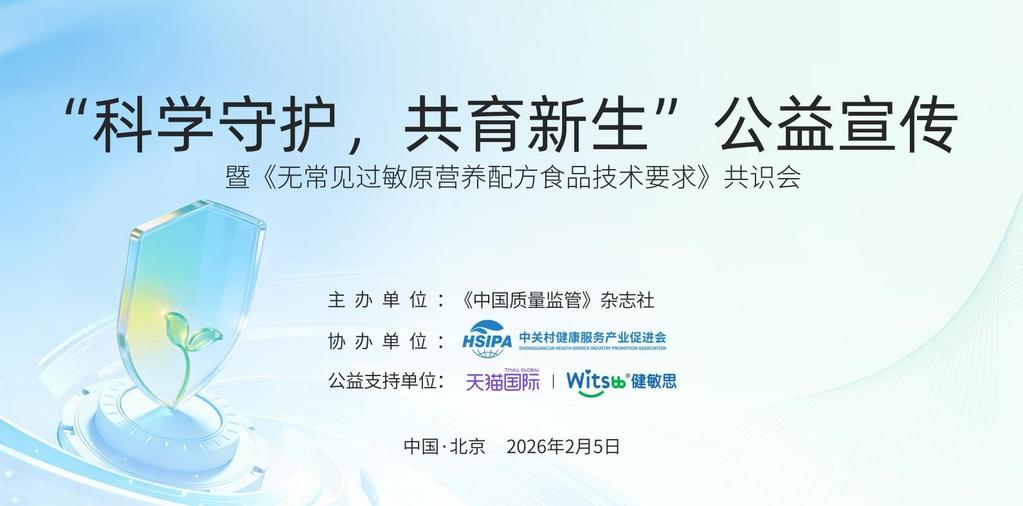 以标准护成长，Witsbb 健敏思参与共建无过敏原食品行业新规范