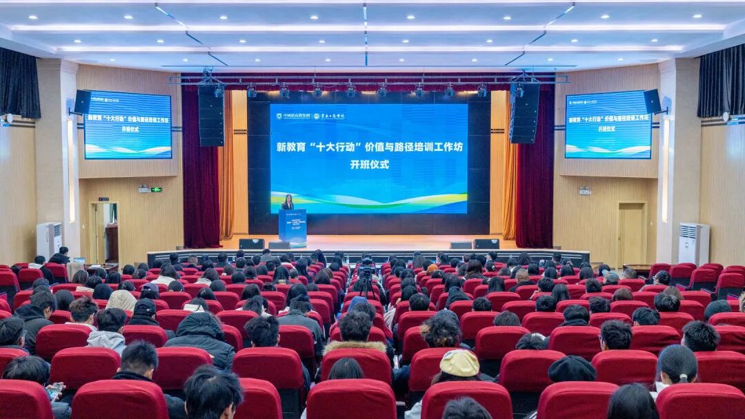 新教育，赋能新未来！贵州工商职业学院骨干团队参加新教育“十大行动”价值与路径培训工作坊