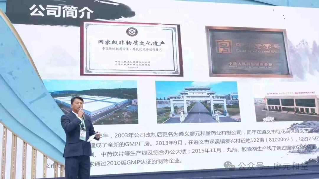 守正创新承古韵 匠心国药启新程——廖元和堂以三百八十二年底蕴书写中医药发展新篇