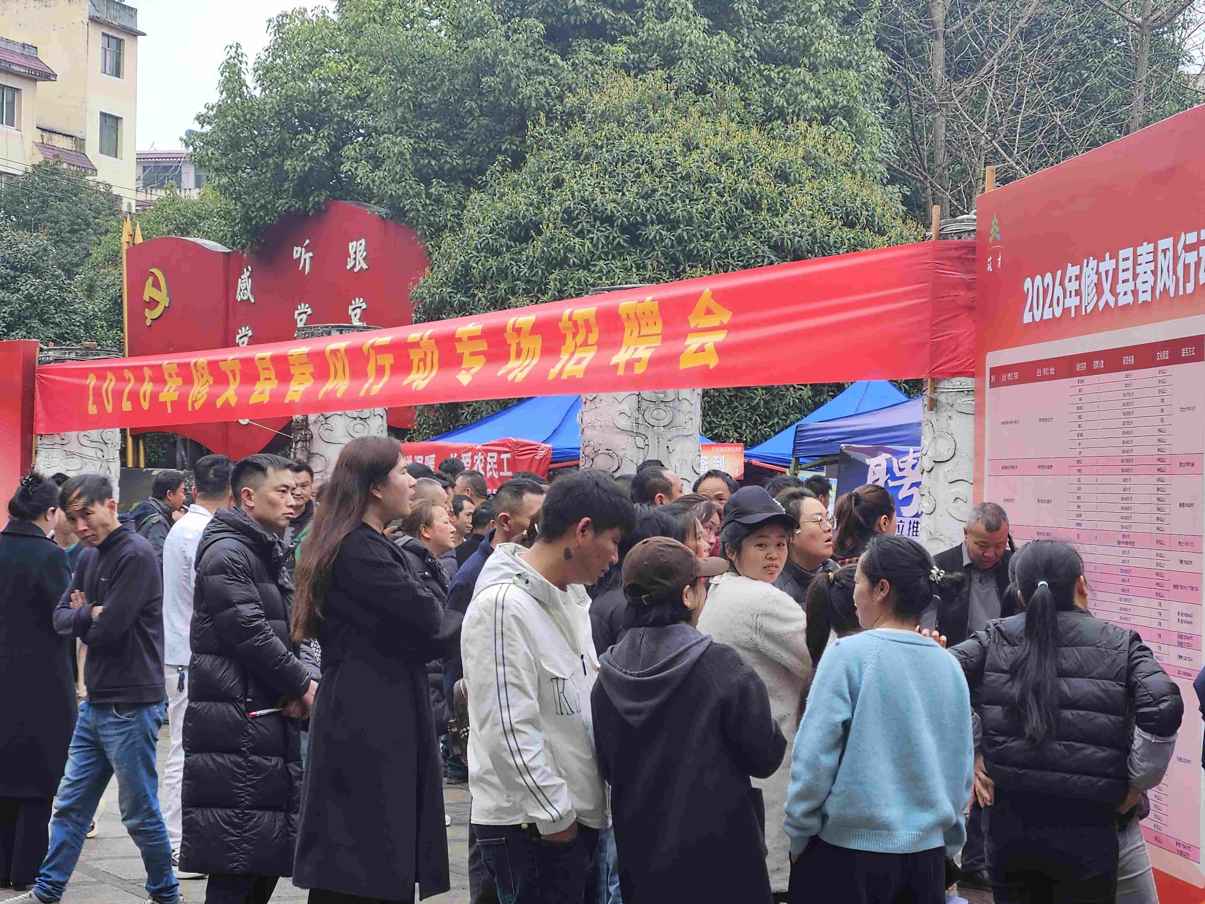 春风送岗促就业 精准服务暖民心— —2026年修文县春风行动专场招聘会举行