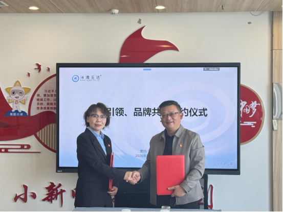 贵州省品牌建设促进会走访冰清玉洁公司 共话党建引领品牌发展新路径 贵州省品牌建设促进会走访冰清玉洁公司 共话党建引领品牌发展新路径