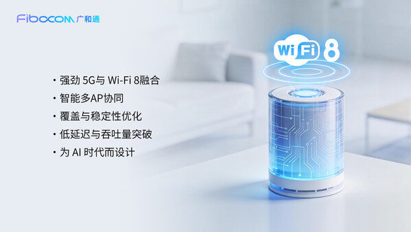 MWC 2026 | 广和通联合联发科技发布WiFi 8旗舰级CPE方案 MWC 2026 | 广和通联合联发科技发布WiFi 8旗舰级CPE方案