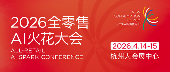 零售业年度盛会定档杭州:2026 CHINASHOP将于4月启幕,共探"服务提质"新路径 零售业年度盛会定档杭州:2026 CHINASHOP将于4月启幕,共探"服务提质"新路径