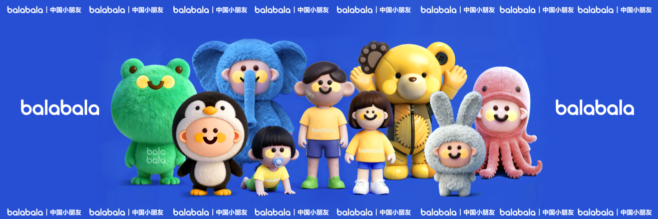 从一件好衣服到一份热爱：巴拉巴拉官宣品牌原创IP家族