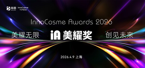 InnoCosme2026第十届中国国际护肤技术论坛倒计时5周首发议程揭晓