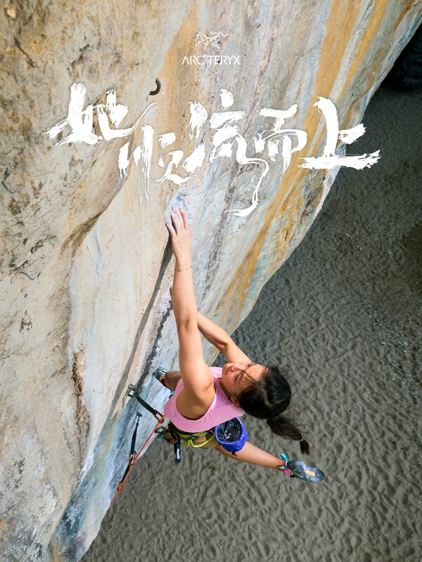 ARC'TERYX始祖鸟即将发布2026年高山户外女性纪录片 《她 顺流而上》 ARC'TERYX始祖鸟即将发布2026年高山户外女性纪录片 《她 顺流而上》