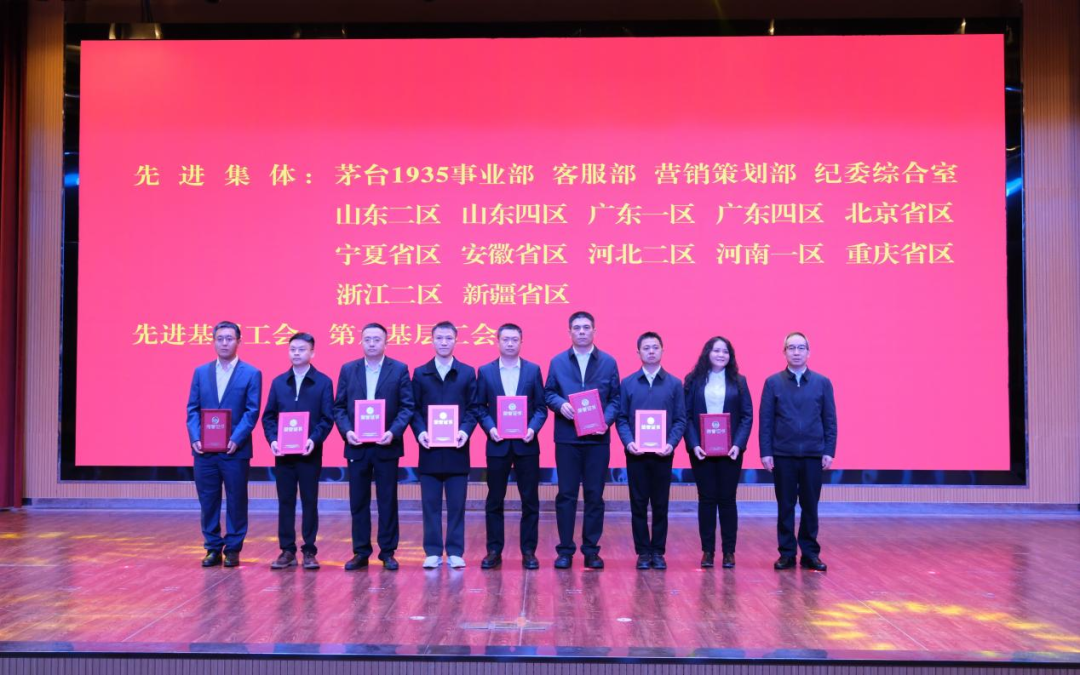 茅台酱香酒公司召开2026年春季营销工作会