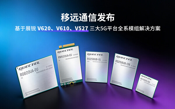 三箭齐发：移远全新 5G 模组强势来袭