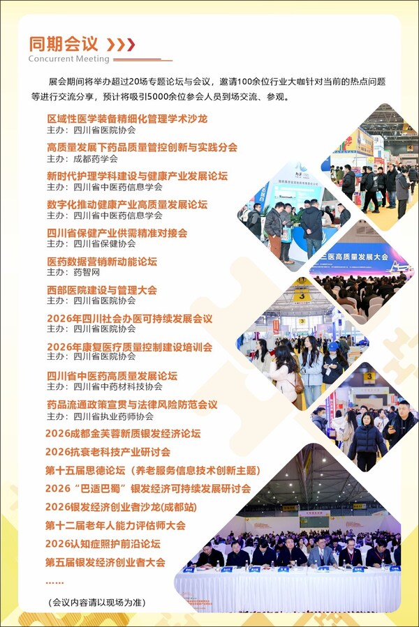 3月17-19日相聚成都：2026医•药•康•养开年大展，邀您共享健康盛宴