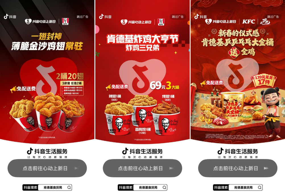 携手抖音心动上新日，肯德基借势哪吒IP造新春爆款