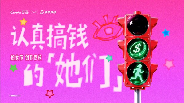 从"被看见"到"可变现"，Canva可画的一次现实主义实验