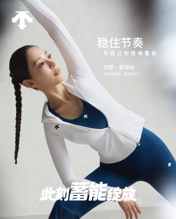 此刻「蓄能」绽放 迪桑特发布全新女子群像大片《稳住内核，向内蓄能》